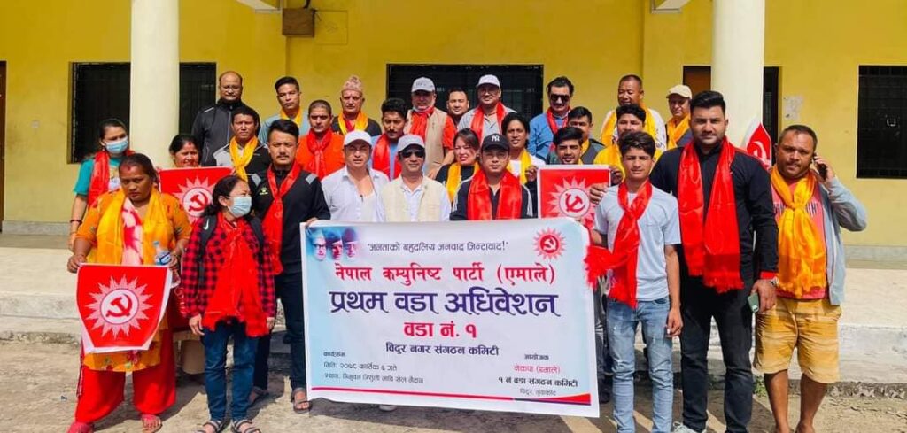 cpn uml bidur municipality ward 1 nuwakot