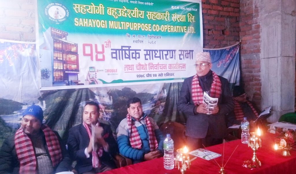 Sahayogi Multipurpose Cooperative Nuwakot 2078