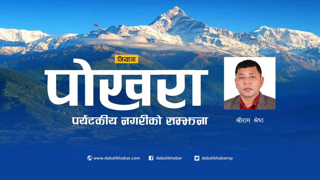 diary pokhara shreeram shrestha