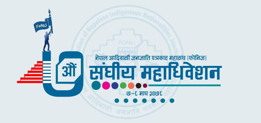 fonij nepal