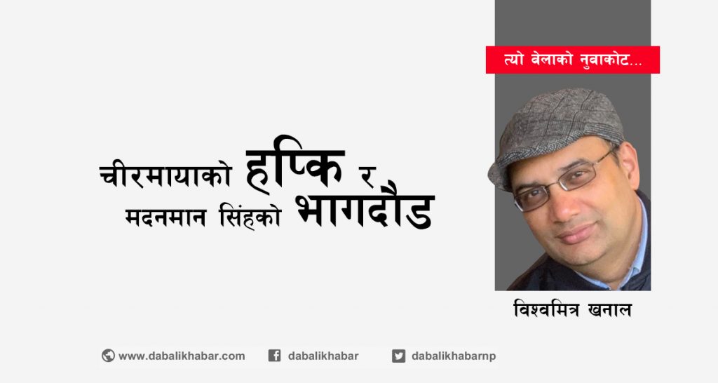 bishwomitra khanal nuwakot 2049 politics