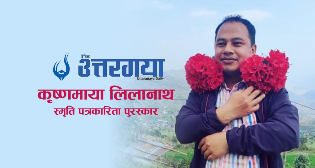 krishanmaya lilanath memorial journalist award