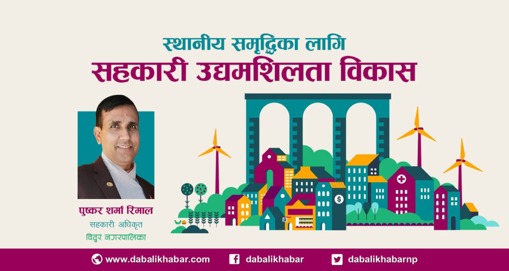 pushkar sharma rimal cooperative officer of bidur municipality office nuwakot
