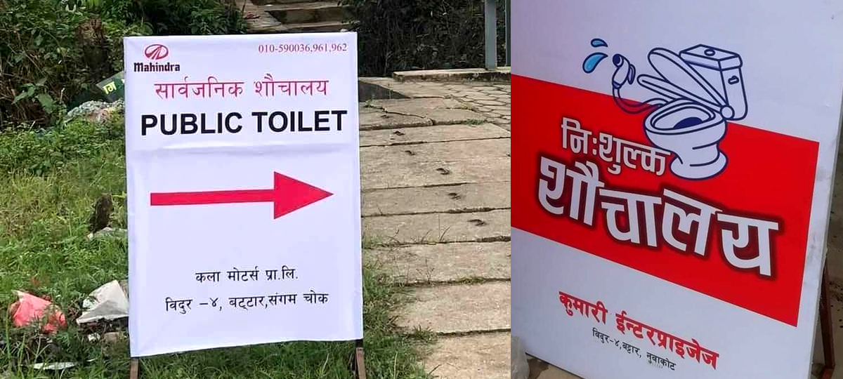 public toilet in nuwakot battar sangam chwok