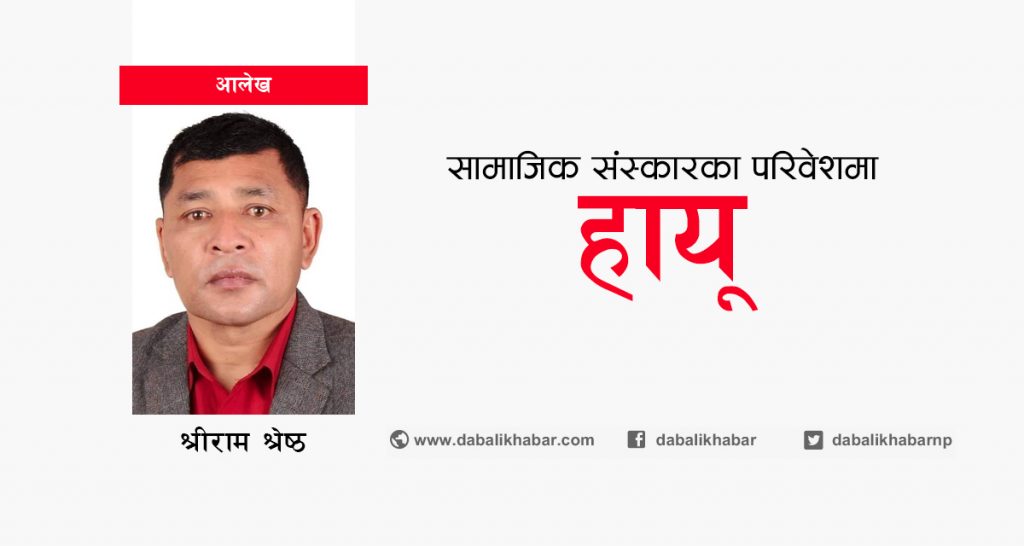 shreeram shrestha Hayoo