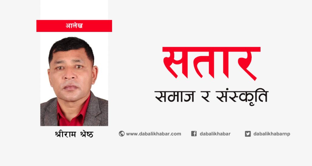 shreeram shrestha satar society nepal