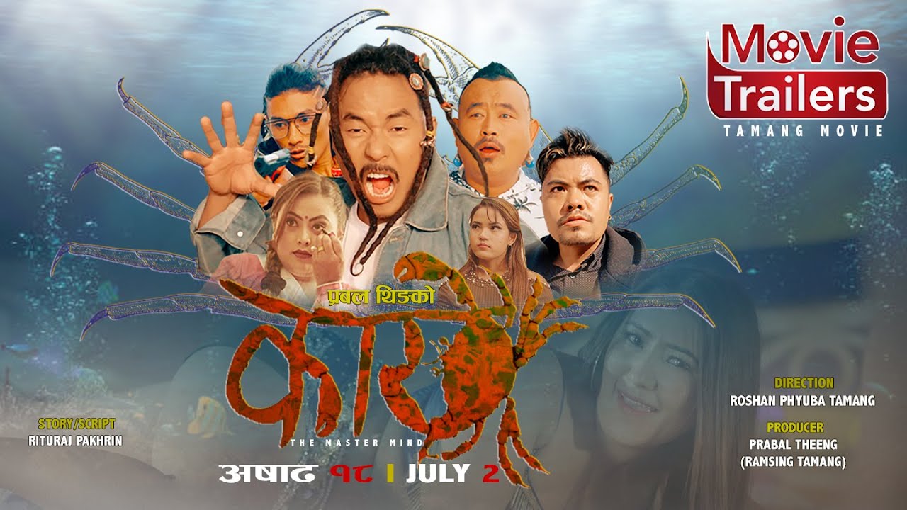 तामाङ भाषाको चलचित्र ‘काख्रे’ को ट्रेलर सार्वजनिक