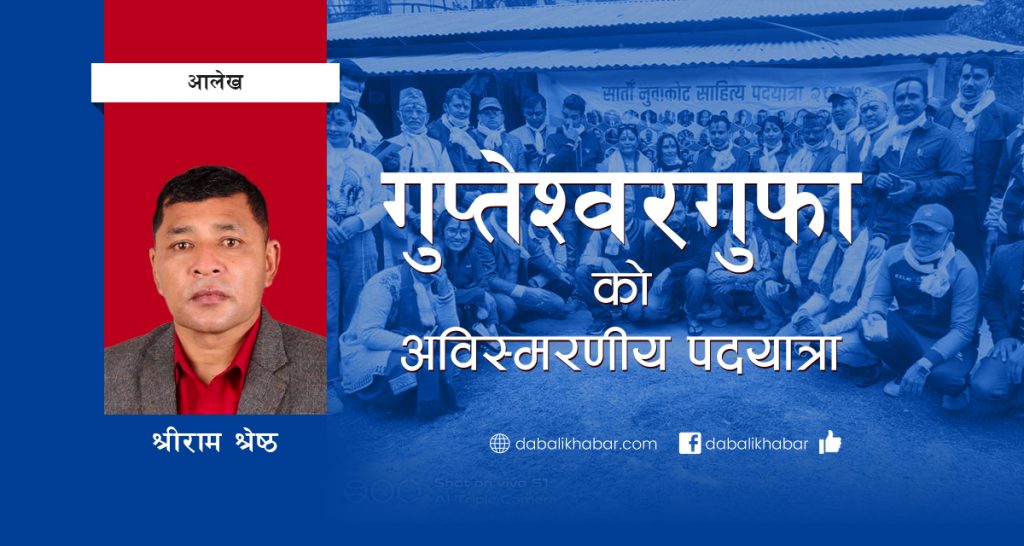 gupteshwor mahadev nuwakot likhu shreeram shrestha