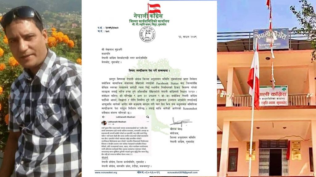 nepali congress nuwakot belakotgadhi