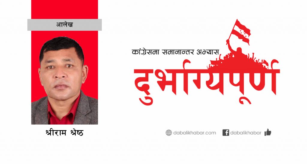 shreeram shrestha nepali congress