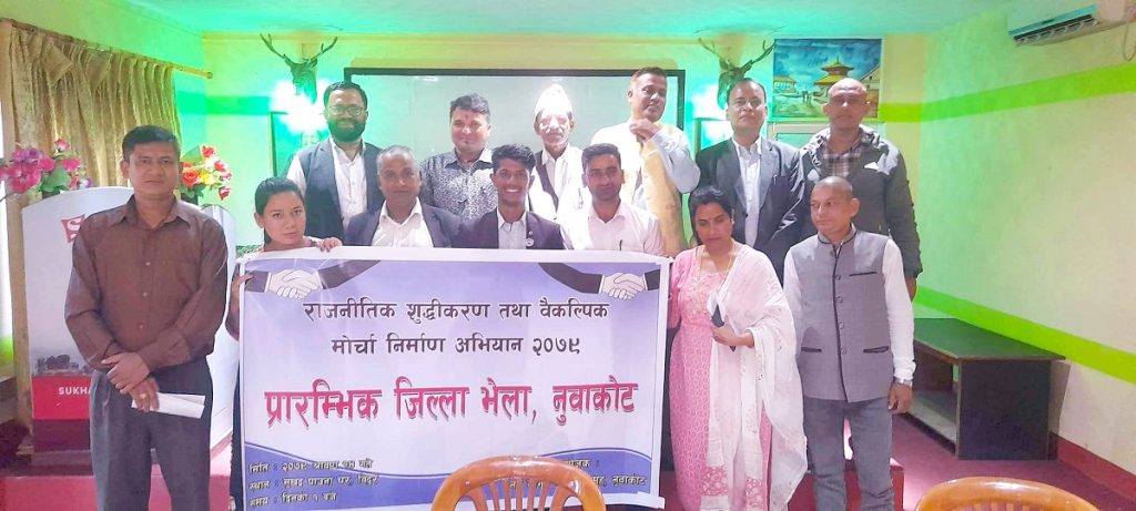 morcha nuwakot