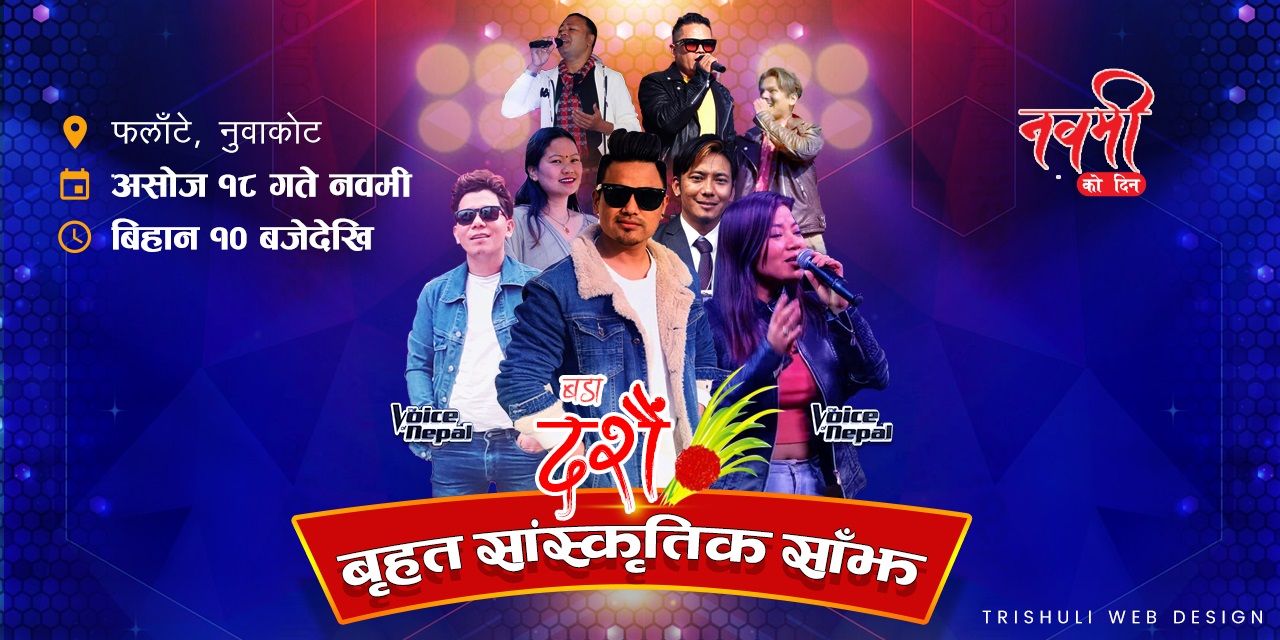 Ganesh Youth Club festival flyer designed by trishuli web nuwakot