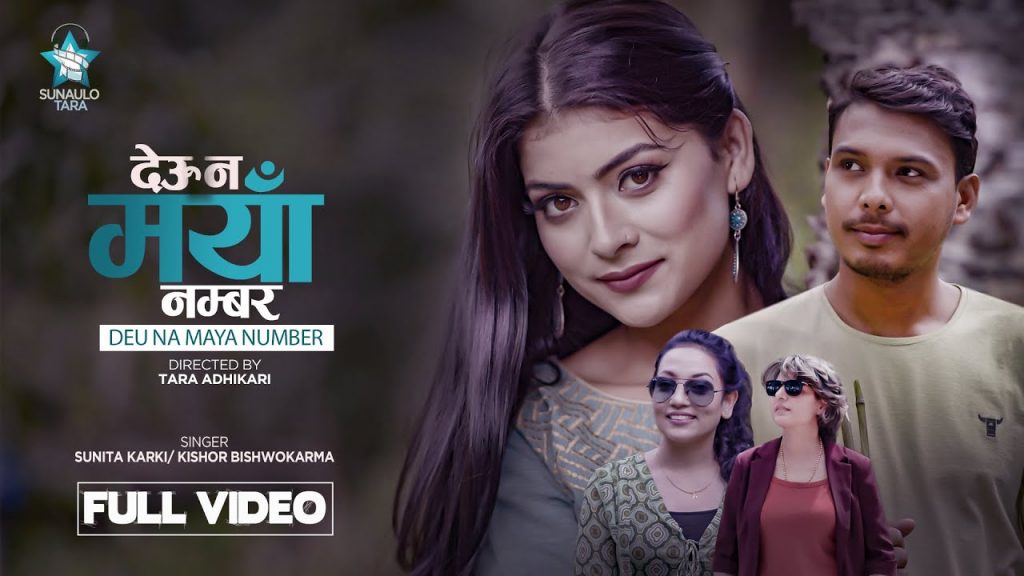 deuna maya number tara adhikari