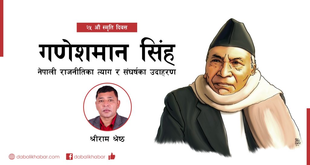 ganesh man singh iron man of nepal shreeram-shrestha