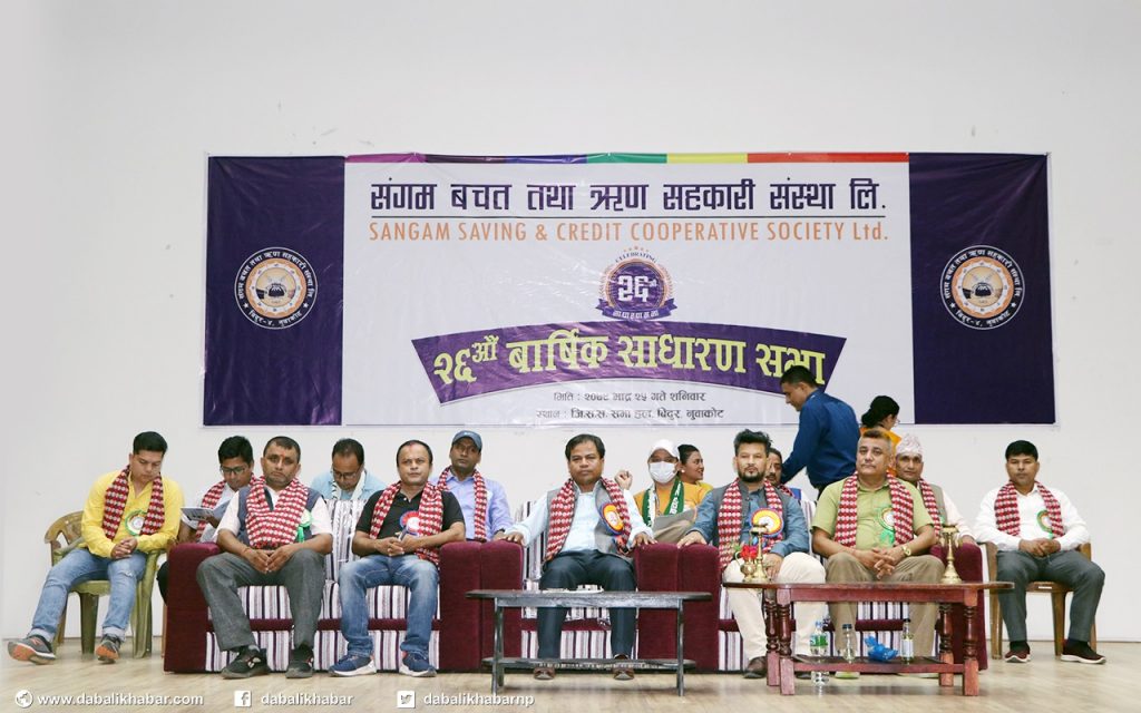 sangam cooperative bidur nuwakot