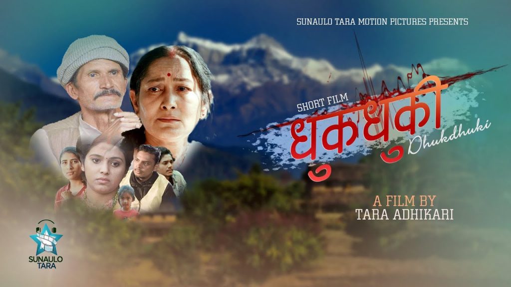 dhukdhuki nepali short movie