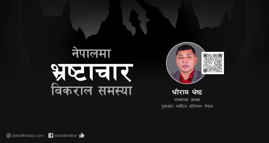 corruption nepal shreeram shrestha