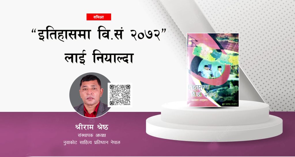 flash back 2072 shreeram shrestha
