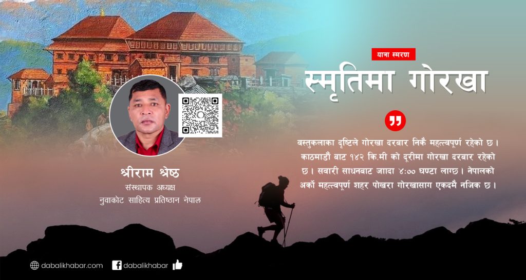gorkha dairy shreeram shrestha
