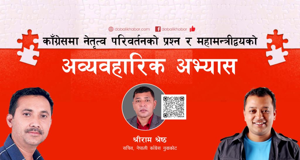 nepali congress unpractical exercises shreeram shrestha