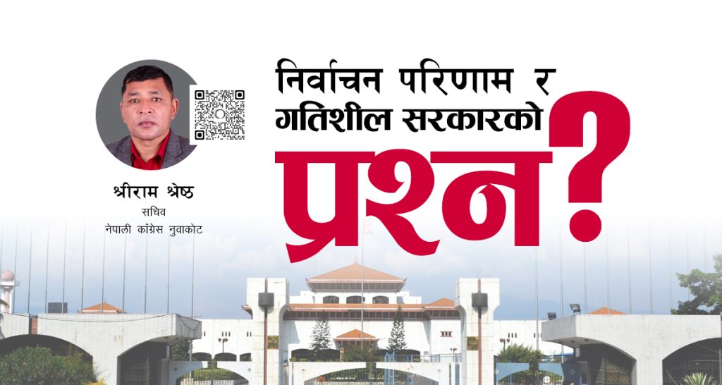 shreeram-shrestha dynamic governance nepal
