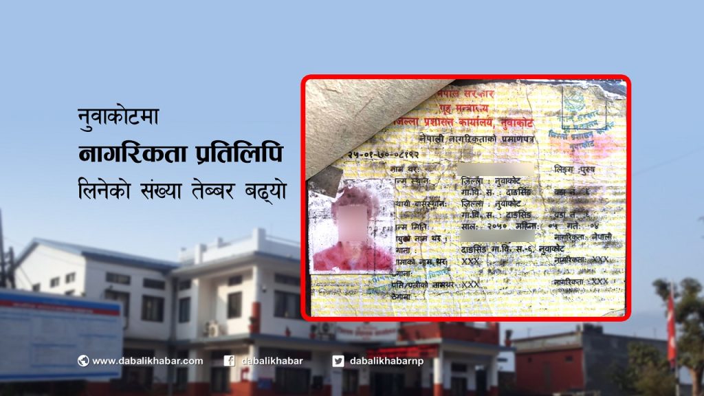 The number of taking citizenship copies increased in Nuwakot