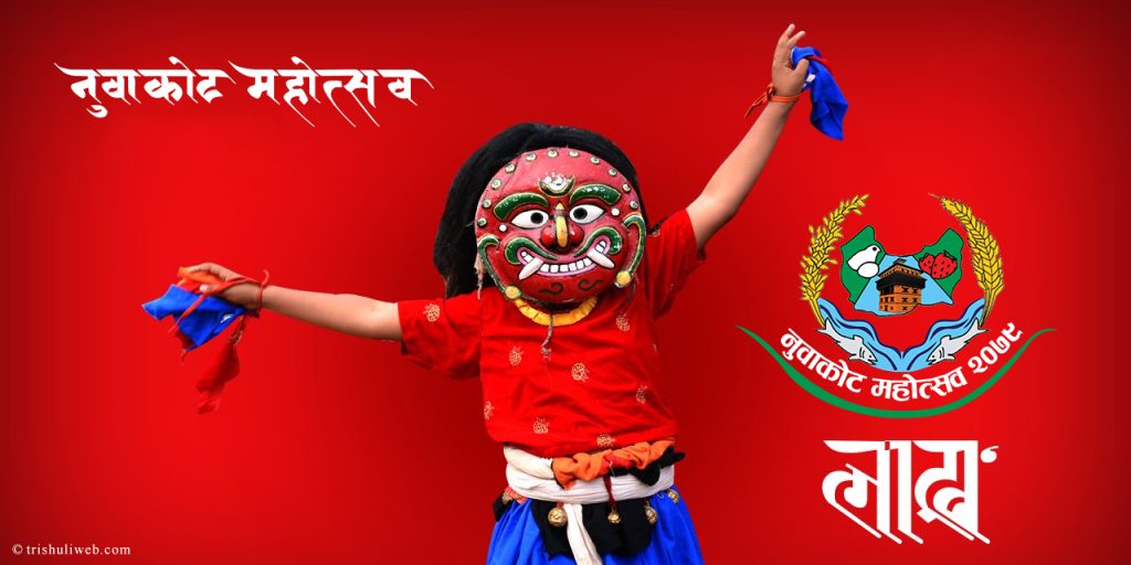 lakhe dance competition