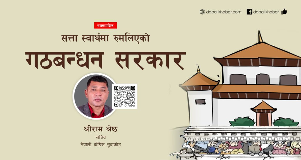 shreeram-shrestha nepal government