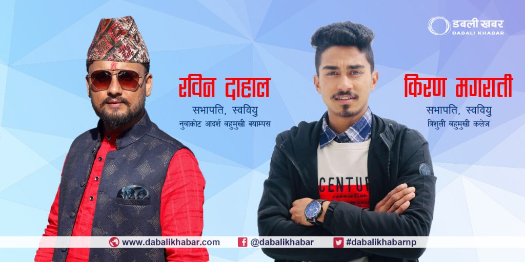 freedom student union nuwakot1