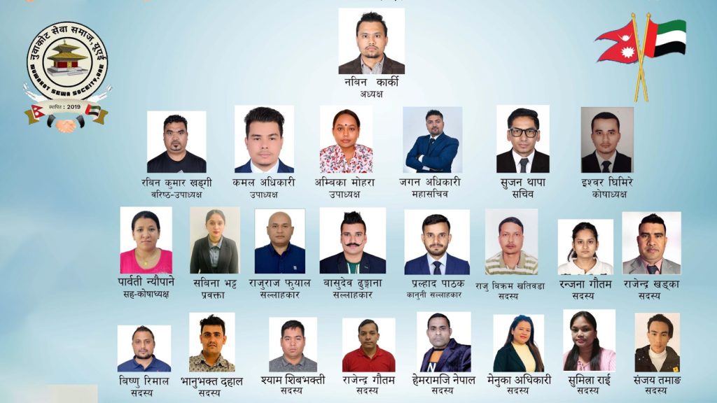 nuwakot sewa society uae