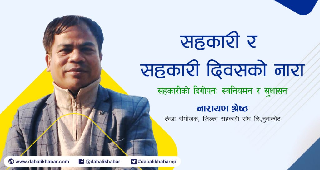 narayan shrestha sangam cooperative nuwakot