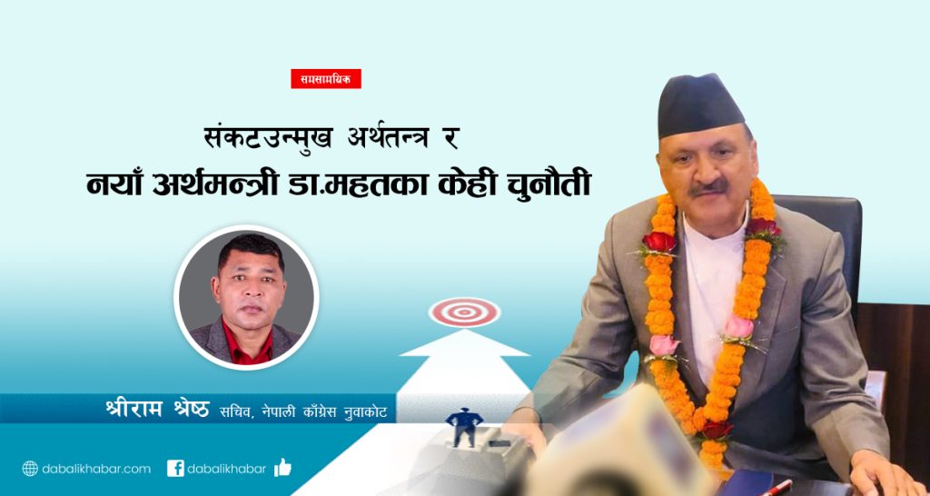 shreeram shrestha prakash sharan mahat 2023 nepal finance minister