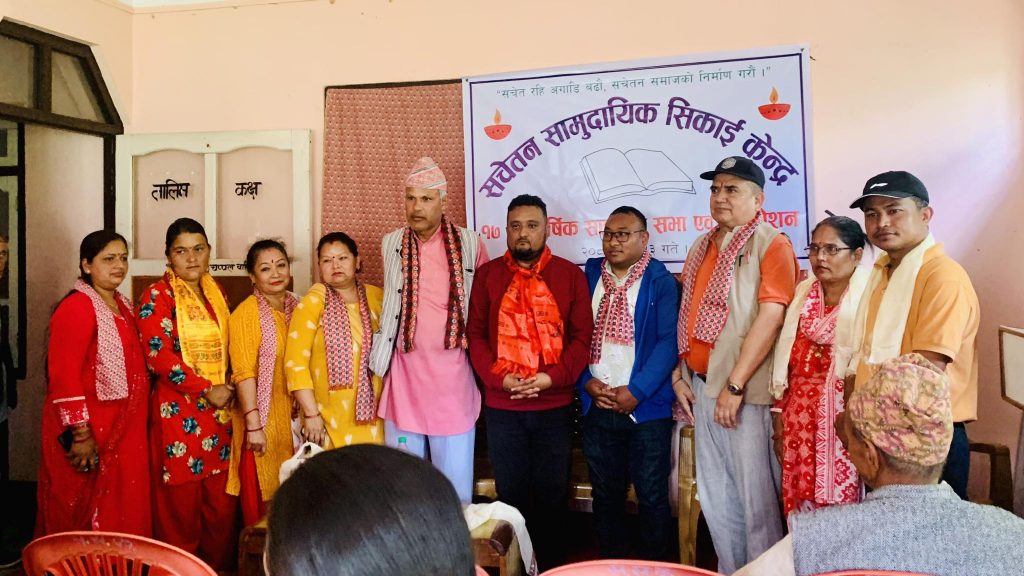 samaj sachetan sikai kendra nuwakot
