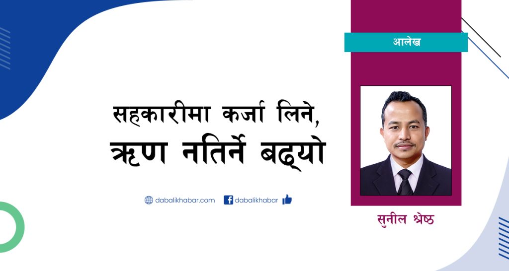 bad debt in cooperative nuwakot nepal yesubc