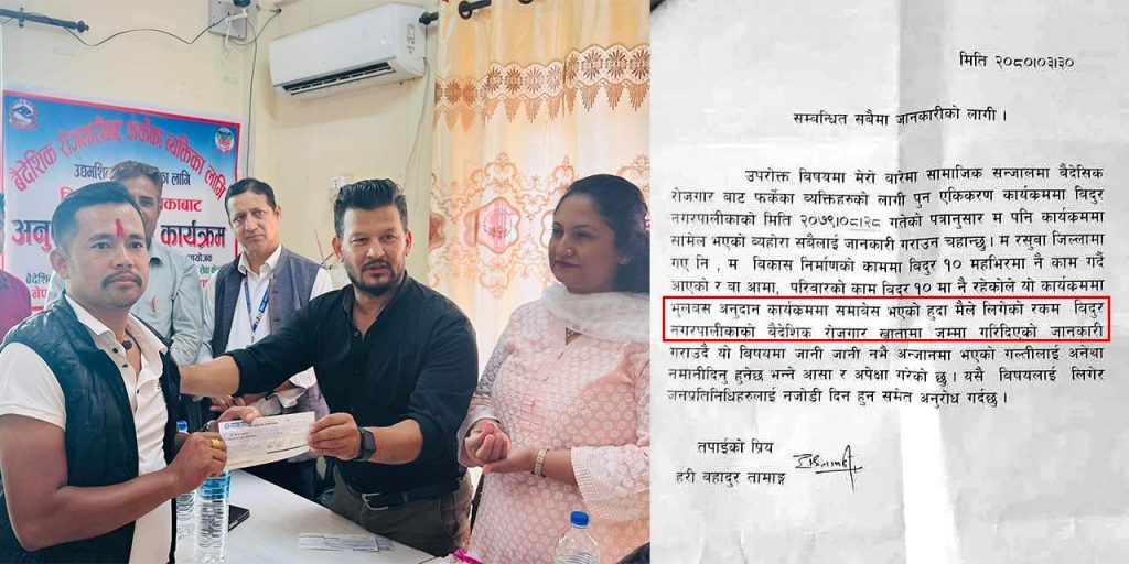 hari bahadur tamang returned money token of bidur municipality