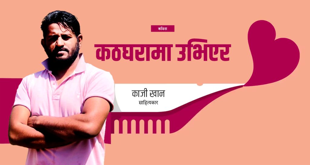 kazi-khan-courtroom poem