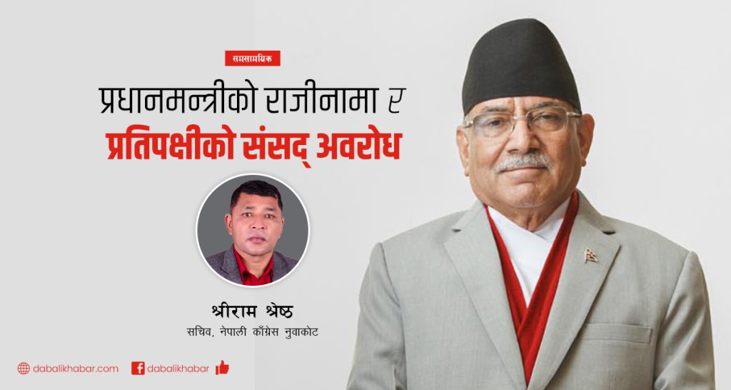 prime minister Prachanda resignation article-shreeram-shrestha