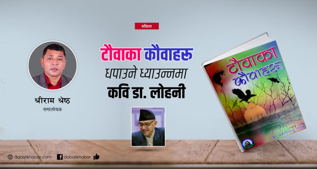 shreeram shrestha dr-prakash chandra lohani