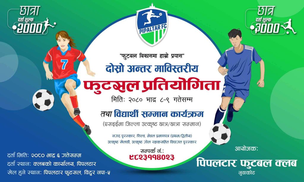 pipaltar second secondary futsal tournament nuwakot