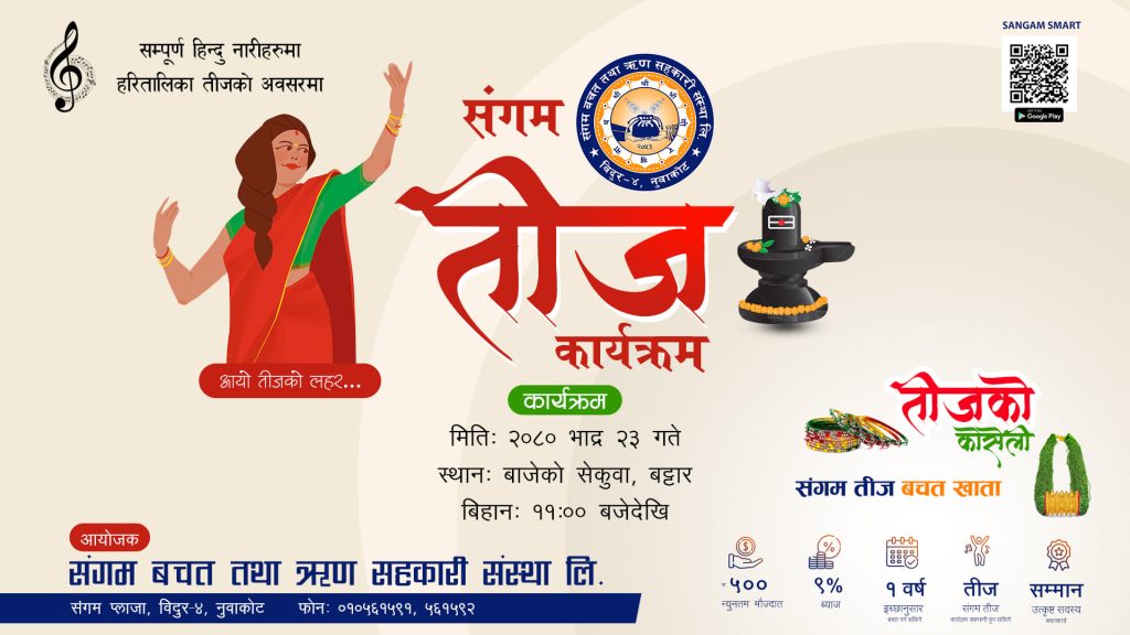 sangam teej program 2080
