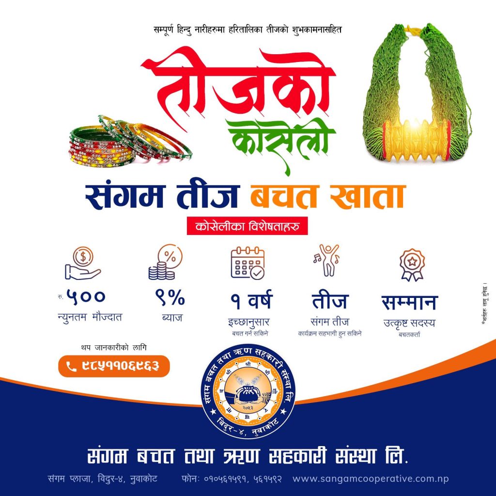 sangam teej koseli savin account