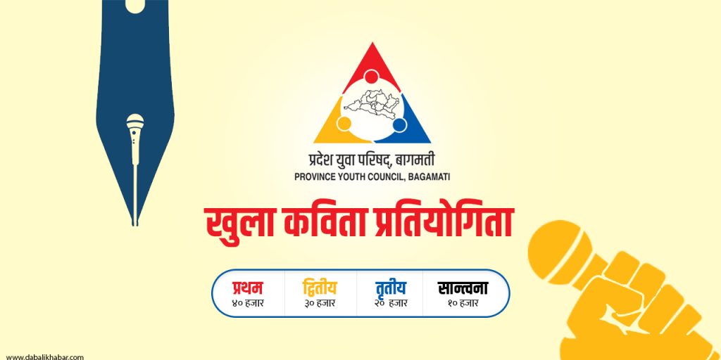 Bagamati province poem competition nuwakot