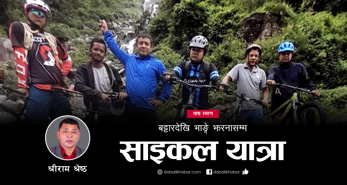 shreeram shrestha cycling batter to bhange jharana (waterfall) rasuwa