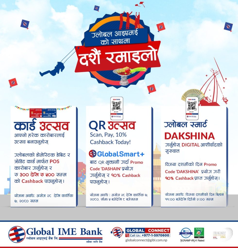 Design global ime bank smart plus qr scan and pay dashain cash back