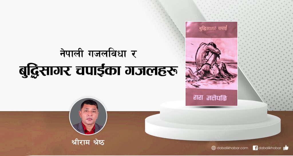 shreeram shrestha rara taalharu buddhisagar chapain