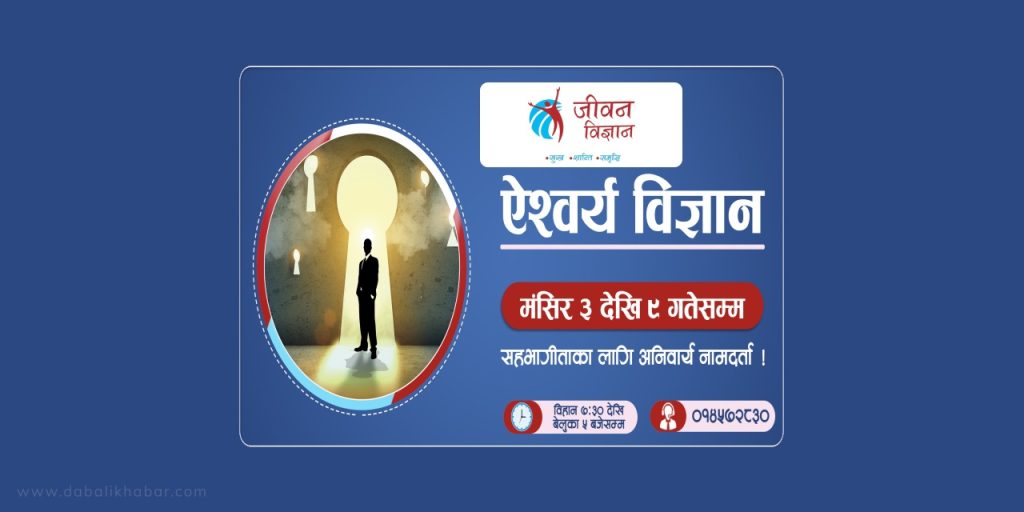 Aishworya Vigyan Training Kathmandu LP Bhanu Sharma