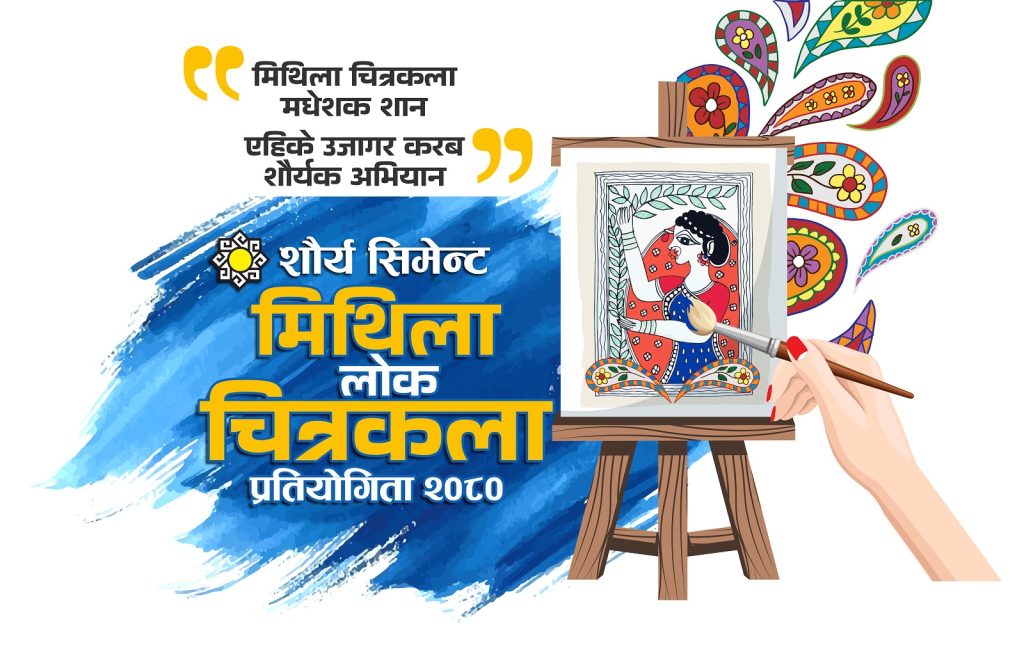 SAURYA CEMENT MITHILA MNEMONIC