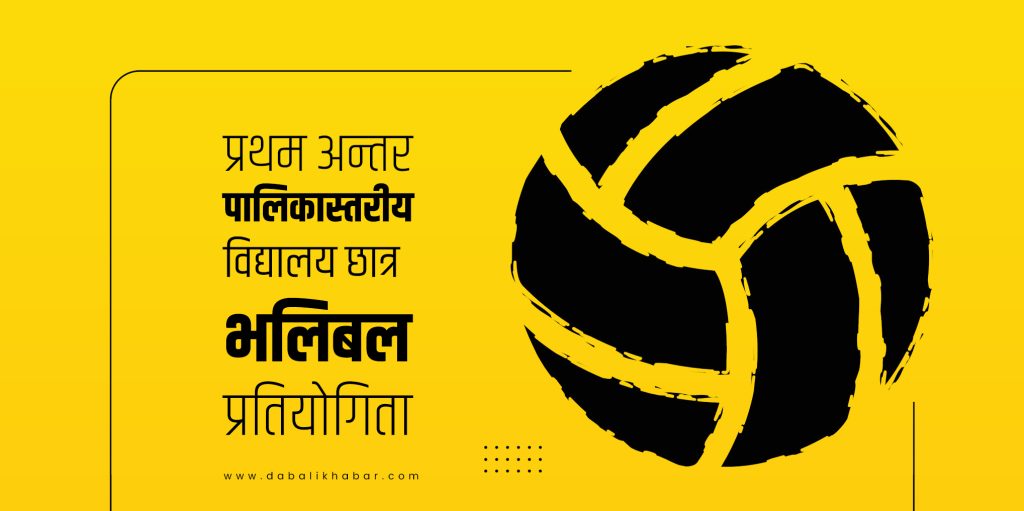 first internal municipality student volleyball cup