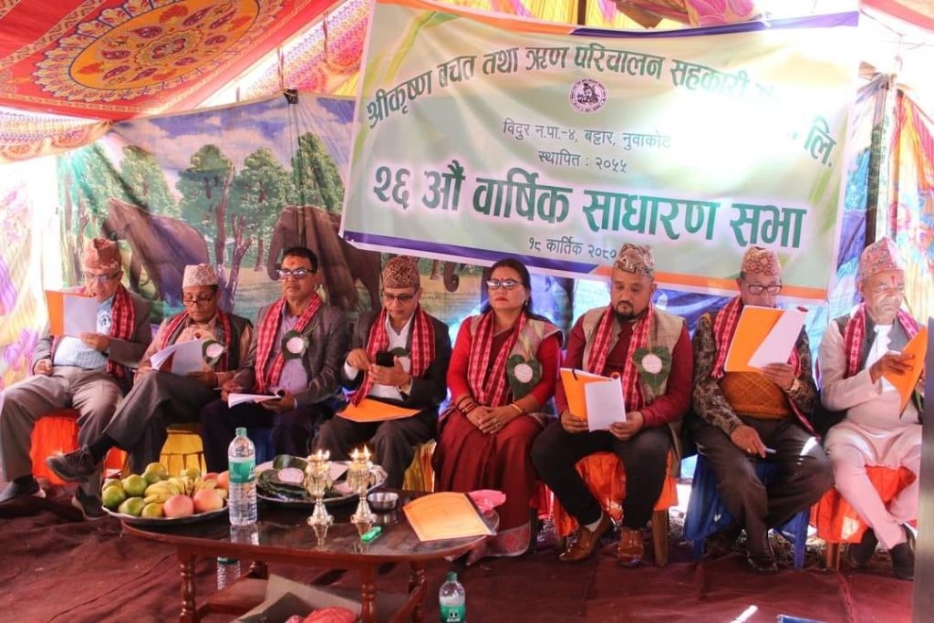 shreekrishna cooperative nuwakot agm 2080
