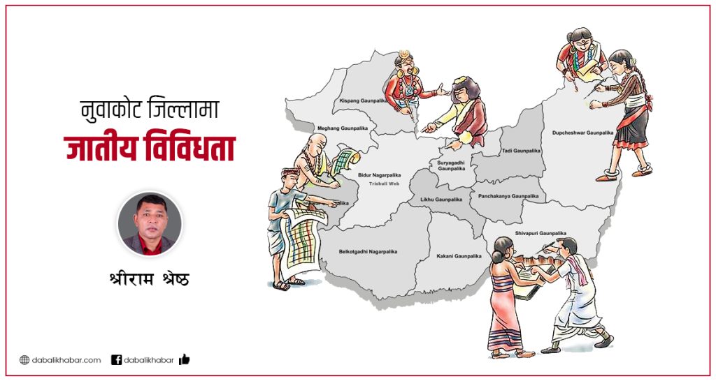 Ethnic diversity in nuwakot district by shreeram shrestha trishuli web